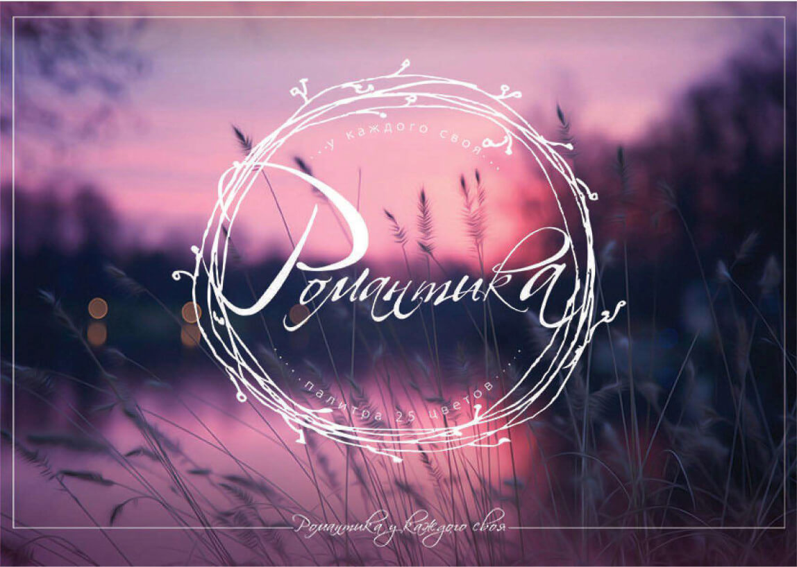 Romantica